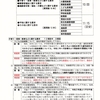 重点要求の回答もとに　２/１０（水）懇談予定