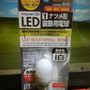 ＬＥＤ電球で節電を！