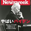 Newsweek (ニューズウィーク日本版) 2021年12月21日号　やばいバイデン／櫻井翔と戦争の記憶・後編