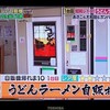 バスサンドと、レトロ自販機帰れま10！