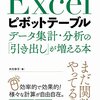 「Excelピボットテーブル」データ集計・分析の「引き出し」が増える本