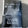 ディックはレプリカントは認めんかったらしい：読書録「ブレードランナー証言録」