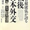 朝日新聞の天声人語が「中曽根外交」を評価する時代