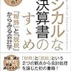 書籍「エシカルな決算書のすゝめ」尾中直也著