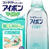春先は目の疲れがひどいので、ついにアイボンを使ってみた
