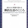 ティクナットハン氏、日本ツアー2011キャンセルのお知らせとお詫び・・・だなんて