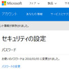 Microsoftアカウントのパスワード変更後も、新パスワードを入力せずにそのメールアドレスが利用できてしまう