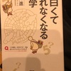 『面白くて眠れなくなる数学』桜井進