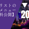 ギタリストの学習メニュー2025年版【無料公開】