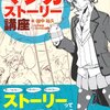 読者の感情を動かす漫画を描こう ｜ 第一回　