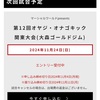 マーシャルワールドpresents第12回オヤジ・オナゴキックエントリー開始