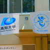 第71回よさこい祭り点描：初日の高知大学演舞場から
