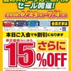 スポーツオーソリティ謎の15%オフセールへ行く