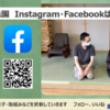 美瑛慈光園SNSはじめます