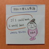 【BBAの使える英語】If I could have,I would have.~できたら、そうしたよ（可能ならやってたよ）