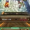 【ロマサガRS】螺旋430階を攻略したよ