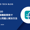 FAANSの動画投稿機能開発で直面した問題と解決方法