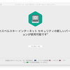 カスペルスキー インターネット セキュリティ、アップデート！