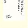 今年の1冊目「いちばんやさしいPMBOKの本」