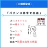 非麻薬性鎮痛薬のゴロ 覚え方 薬学ゴロ 薬学部はゴロでイチコロ