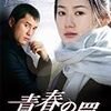 野心のために糟糠の妻を捨てる男