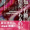 『認知や行動に性差はあるのか――科学的研究を批判的に読み解く』(Paula J. Caplan, Jeremy B. Caplan[著] 森永康子[訳] 北大路書房 2010//2009)