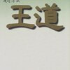 特攻隊は「テロリストとは違う」