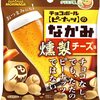 森永製菓 チョコボールのなかみ 燻製チーズ味💛　　お酒のお供に最高🎵　