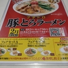 餃子の王将　豚トロラーメン