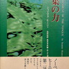 言葉の力　シェイマス・ヒーニー　佐野哲郎　風呂本武敏　井上千津子　大野光子