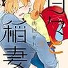 雨隠ギド『甘々と稲妻』8巻