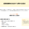 適当に捨てると…法律違反に巻き込まれます😭