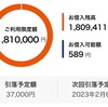 2023.02.03現在の借金状況（返済開始一カ月目）