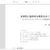概念( concept )と構想( conceptions )