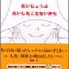 「自分の好きなこと」の価値を、自ら貶めることはないよ