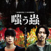 映画『嗤う蟲』ネタバレ感想　味のしない村ホラー