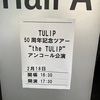 【ライブレポ・セットリスト】TULIP 50周年記念ツアー “ the TULIP ” アンコール公演 at 東京国際フォーラム ホールA 2024年2月18日(日) 