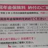 フリーランスになったので国民年金加入の手続きをして･･･40万支払う（痛すぎ