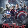 【映画】『アベンジャーズ／エイジ・オブ・ウルトロン』の感想