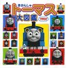 子連れでお出かけ！〜トーマスランド編①〜