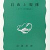 ▼『自由と規律』池田潔