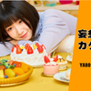 ≪ビックリ！≫ 国内最大級のケーキ専門通販サイト『Cake.jp』から「Cake.jp オリジナルケーキ ３選」!?【妄想カタログ】
