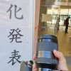 【レンズレンタル】学校イベント用に便利ズームSONY FE24-240mmをレンタル