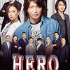 HERO【何回も見た映画】