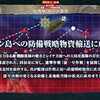 捷号決戦！邀撃、レイテ沖海戦前篇（２）　捷一号作戦、発動準備（E-2乙）