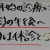 年末年始の診療について