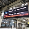 小田原駅線路人立ち入りの夜、JR東海の駅員3人の対応がバラバラだった、しっかりしろ！