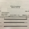 ITIL foundation合格しました！！二週間で合格した勉強法