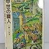 ジョン・ハーヴェー『中世の職人：1職人の世界』