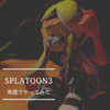 SPLATOON3〜英語でやってみた6〜